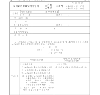 농어촌관광휴양지사업자 변경지정 신청서(개정03.1.16) 농어촌관광휴양지사업자 변경지정 신청서(개정03.1.16)